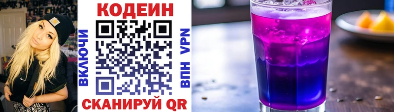 Кодеин Purple Drank  Самара 